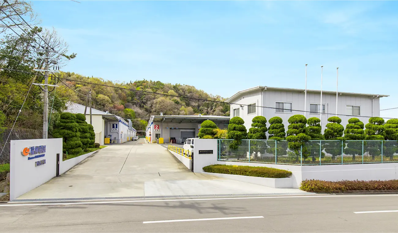 西治工場