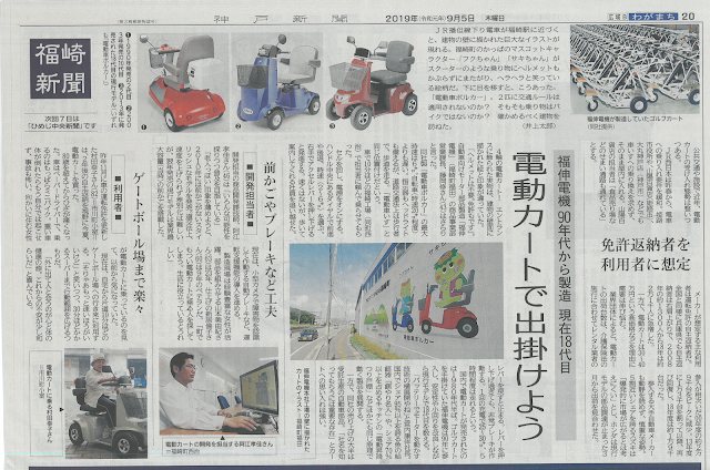 ポルカｰが神戸新聞で紹介されました！