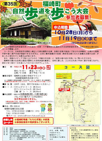 福崎町歩こう大会が開催されました🌟