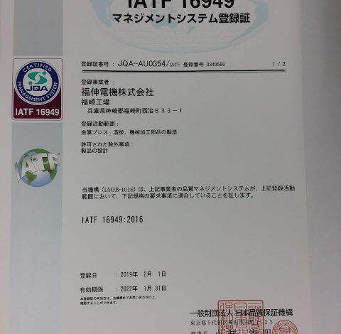 ＩＡＴＦ１６９４９：２０１６認証取得！
