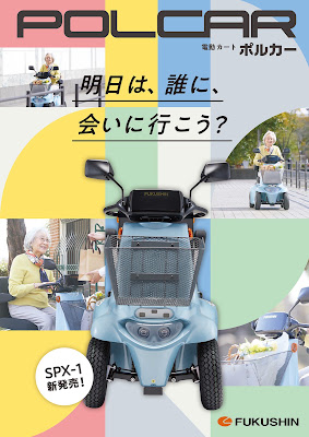 新電動カート「SPX-1」発売